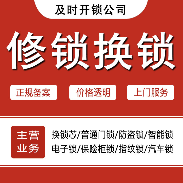 泸州古蔺县24小时上门 [开锁换锁修锁] 防盗门·保险柜·汽车锁